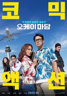 Okay Madam - South Korean Movie Poster (xs thumbnail)