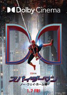 Spider-Man: No Way Home - Japanese Movie Poster (xs thumbnail)