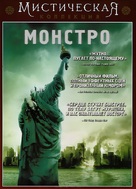 Cloverfield - Russian DVD movie cover (xs thumbnail)