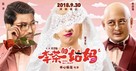 Hello, Mrs. Money - Chinese Movie Poster (xs thumbnail)