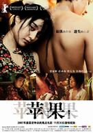 Ping guo - Chinese Movie Poster (xs thumbnail)