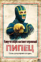 Kick-Ass - Russian Movie Poster (xs thumbnail)