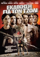 Revenge for Jolly! - Greek DVD movie cover (xs thumbnail)