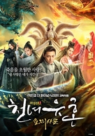 The Ghost Story: Love Redemption - South Korean Movie Poster (xs thumbnail)