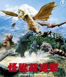 Kaij&ucirc; s&ocirc;shingeki - Japanese Blu-Ray movie cover (xs thumbnail)