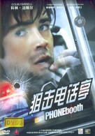 Phone Booth - Chinese DVD movie cover (xs thumbnail)