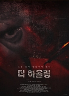 The Howling - South Korean Movie Poster (xs thumbnail)