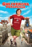 Gulliver&#039;s Travels - Serbian Movie Cover (xs thumbnail)