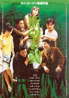 Ah Fei jing juen - Japanese Movie Poster (xs thumbnail)