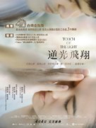 Touch of the Light - Hong Kong Movie Poster (xs thumbnail)