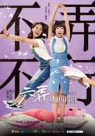 At Cafe 6 - Taiwanese Movie Poster (xs thumbnail)