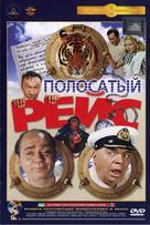 Polosatyy reys - Russian DVD movie cover (xs thumbnail)