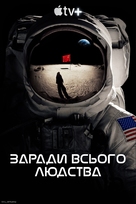 &quot;For All Mankind&quot; - Ukrainian Movie Poster (xs thumbnail)