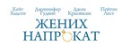 Something Borrowed - Russian Logo (xs thumbnail)
