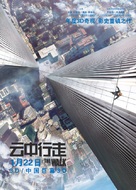 The Walk - Chinese Movie Poster (xs thumbnail)