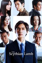 Hitsuji no ki - Japanese Movie Poster (xs thumbnail)