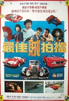 Zui jia zei pai dang - Hong Kong Movie Poster (xs thumbnail)