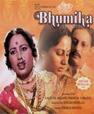 Bhumika: The Role - Indian Movie Cover (xs thumbnail)