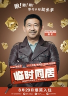 Temporary Family - Chinese Movie Poster (xs thumbnail)