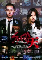 Gekijouban SPEC: Ten - Japanese Movie Poster (xs thumbnail)