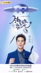 &quot;My Girlfriend Is an Alien&quot; - Chinese Movie Poster (xs thumbnail)