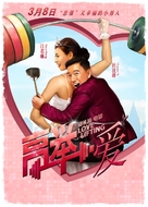 Love Lifting - Chinese Movie Poster (xs thumbnail)