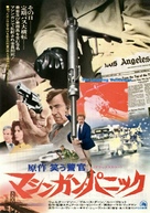 The Laughing Policeman - Japanese Movie Poster (xs thumbnail)