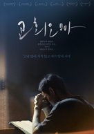 A Job Who Is Near Us - South Korean Movie Poster (xs thumbnail)