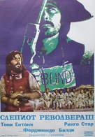 Blindman - Macedonian Movie Poster (xs thumbnail)