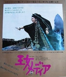 Medea - Japanese Movie Poster (xs thumbnail)