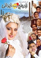 Ezdevaj be sabke irani - Iranian Movie Poster (xs thumbnail)