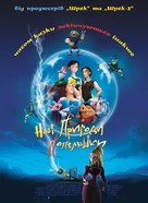 Happily N&#039;Ever After - Ukrainian Movie Poster (xs thumbnail)