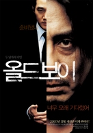 Oldboy - South Korean Movie Poster (xs thumbnail)