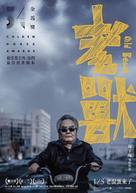 Old Beast - Taiwanese Movie Poster (xs thumbnail)