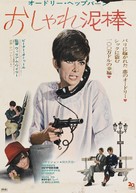 How to Steal a Million - Japanese Theatrical movie poster (xs thumbnail)