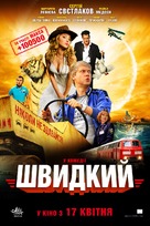 Skoryi Moskva - Rossiya - Ukrainian Movie Poster (xs thumbnail)