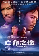 Paradise Next - Taiwanese Movie Poster (xs thumbnail)
