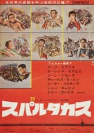 Spartacus - Japanese Movie Poster (xs thumbnail)