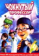 The Nutty Professor 2: Facing the Fear - Russian DVD movie cover (xs thumbnail)