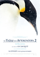 L&#039;empereur - Greek Movie Poster (xs thumbnail)