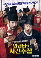 The King&#039;s Case Note - South Korean Movie Poster (xs thumbnail)