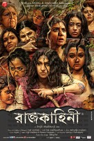 Rajkahini - Indian Movie Poster (xs thumbnail)