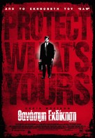 Death Sentence - Greek Movie Poster (xs thumbnail)