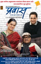 Prawaas - Indian Movie Poster (xs thumbnail)