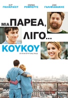 It&#039;s Kind of a Funny Story - Greek DVD movie cover (xs thumbnail)