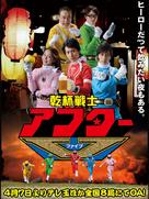 &quot;Kanpai Senshi After V&quot; - Japanese Movie Poster (xs thumbnail)