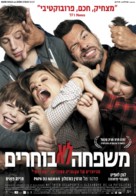 Papa ou maman - Israeli Movie Poster (xs thumbnail)