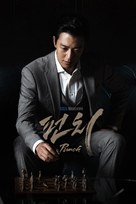 &quot;Punch&quot; - South Korean Movie Poster (xs thumbnail)