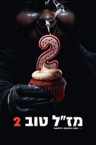Happy Death Day 2U - Israeli Movie Cover (xs thumbnail)