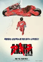 AKIRA ポスター 91Ulp7du8uL._UF894,1000_QL80_.jpg